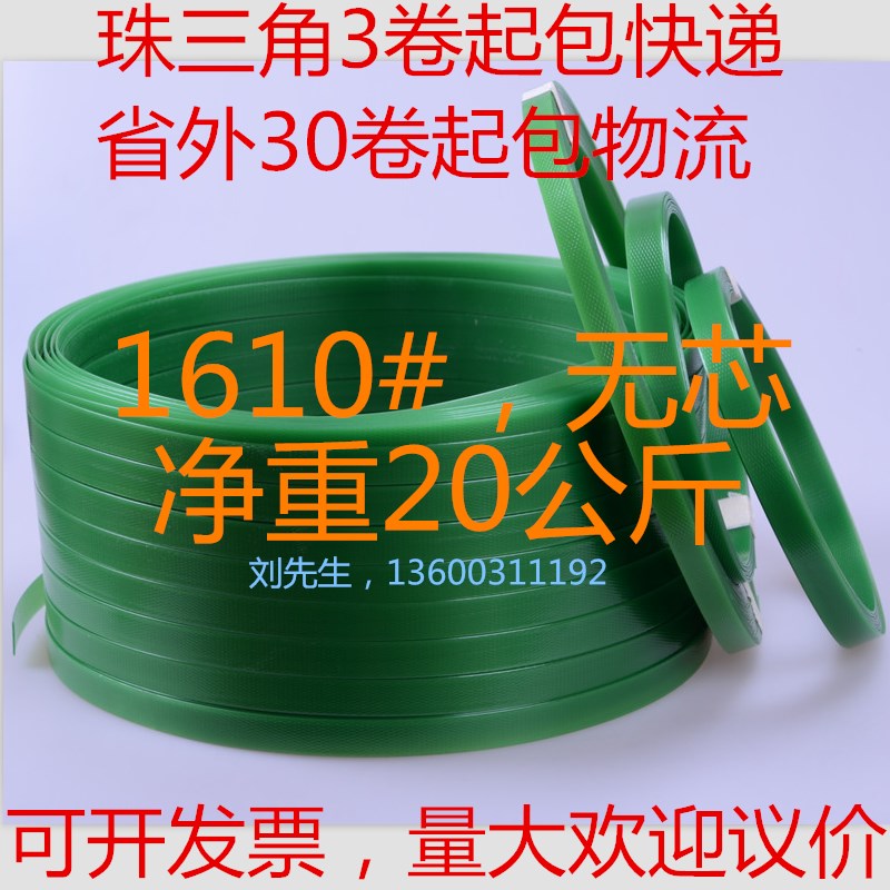 1610打包带 PET塑钢带 钢塑打包带 1610PET塑钢打包带 净重20公斤