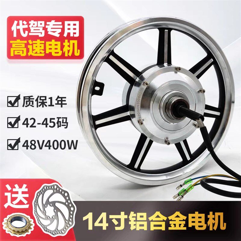 14寸后驱前驱电动车电机 36V48V 碟煞轮毂电机 代驾专用电机