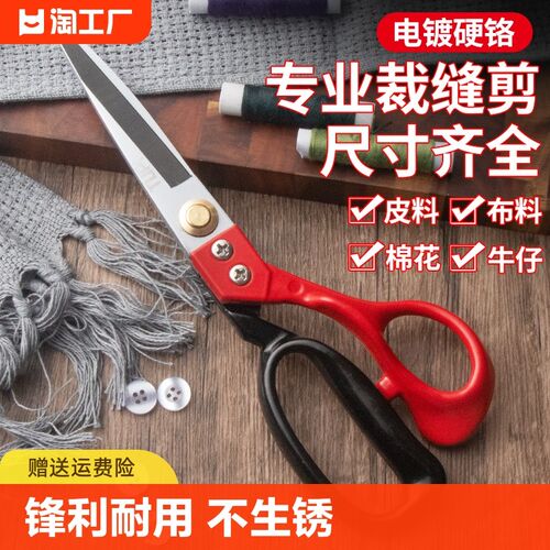 全不锈钢家用剪刀裁缝专用大号工业剪布裁剪不绣钢手工平头专业