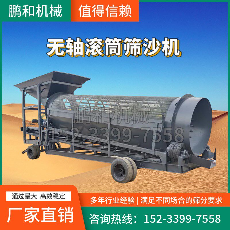 大型全自动移动式无轴滚筒筛沙机筛石筛土泥石砂石分离滚动筛选机