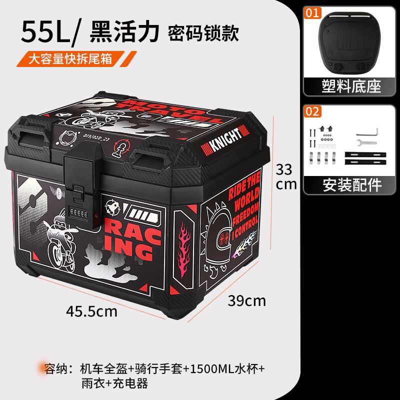 密码锁摩托车尾箱pp大容量防水45L55L踏板电动车后备箱