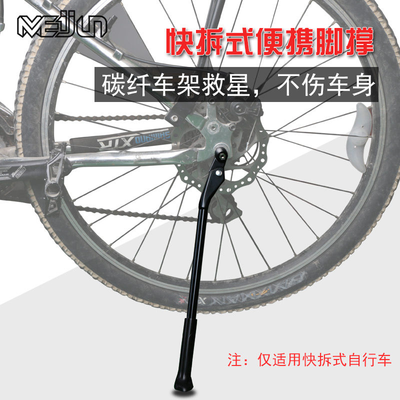 快拆自行车脚撑26/27.5/29寸山地车后边支撑折叠停车架单车配件
