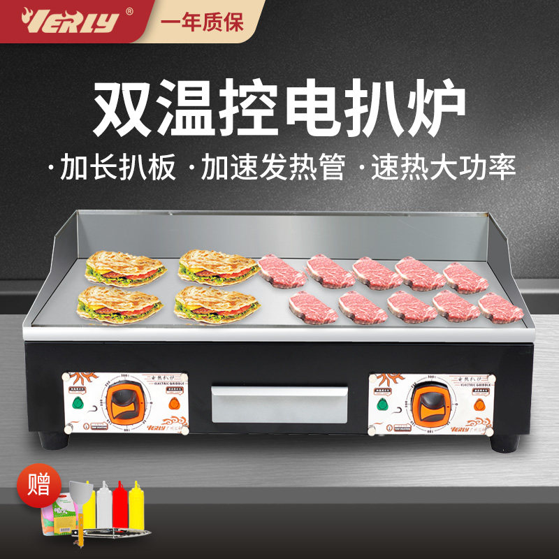 汇利VEG-835商用电扒炉电热平扒炉铁板烧机/铜锣烧/手抓饼机