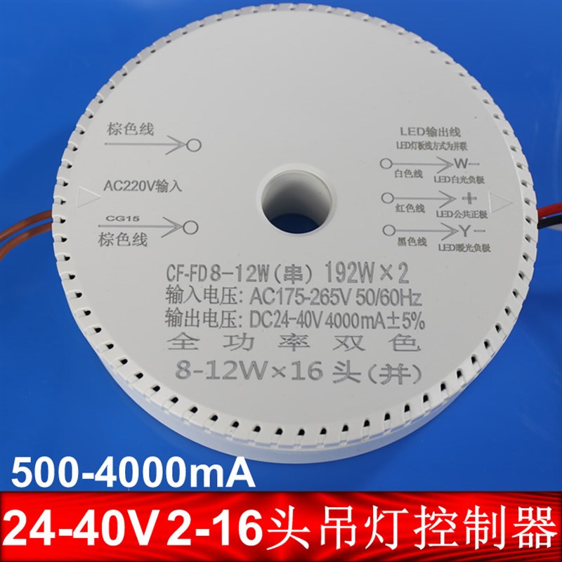LED控制器水晶吊灯2-16头500-4000mA并联圆形24V192wx2驱动电源CF