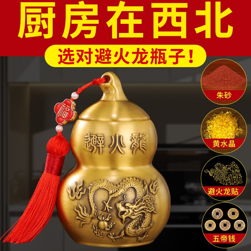 避火龙瓶子厨房西北角黄铜葫芦壁火龙瓶罐水晶碎石大号必火龙摆件