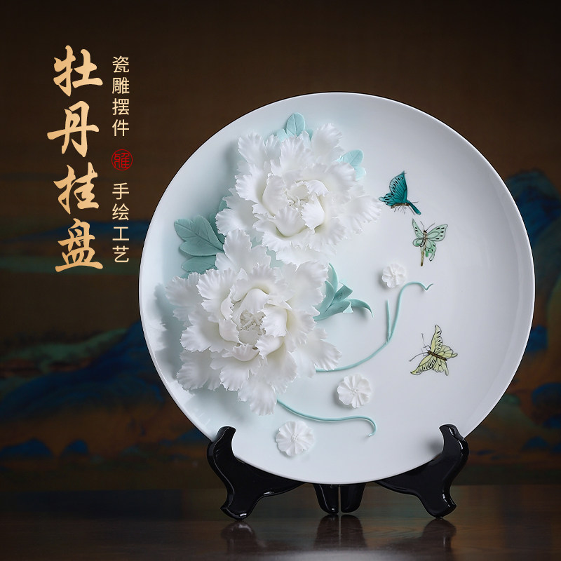 陶瓷花牡丹花瓷盘瓷器非遗德化白瓷摆件客厅高档轻奢装饰乔迁礼物