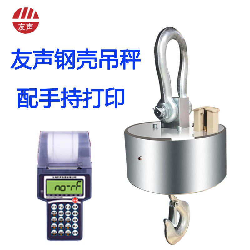 友声带无线打印吊秤5吨行车吊钩秤10T吊磅15T20T30电子吊称3T手持