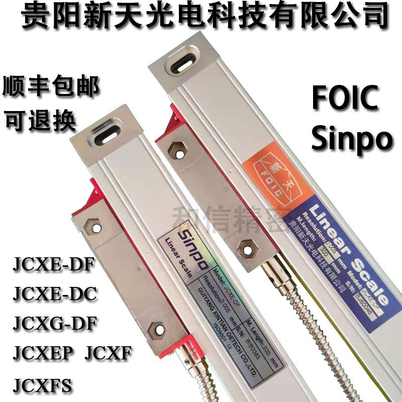 Linear scale贵阳新天光栅尺JCXE-DFC铣床电子尺新天光栅尺火花机