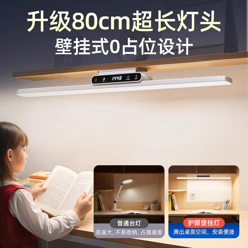壁挂式护眼灯台灯学习专用全光谱长条学生儿童书桌阅读磁吸顶充电