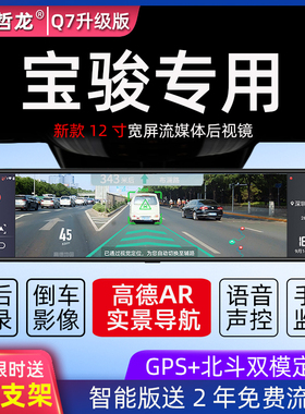 宝骏510 530 730 310W E100 KIWI EV专用流媒体后视镜行车记录仪