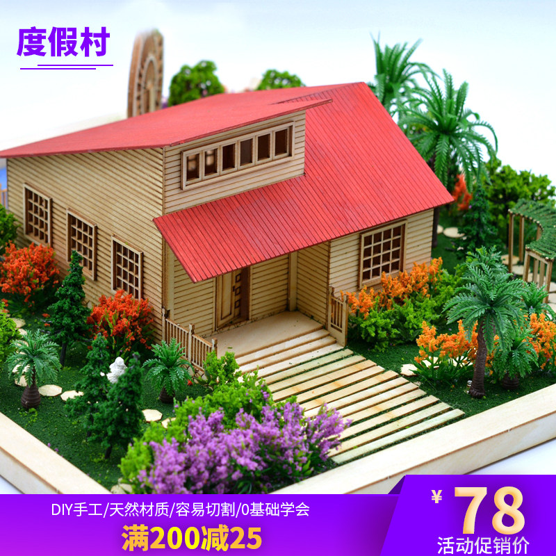 建筑沙盘模型材料diy手工微缩制作场景房子房屋木屋建模景观别墅