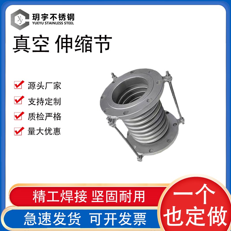 真空补偿器304不锈钢伸缩节DN50/100/200金属法兰式膨胀节可定制