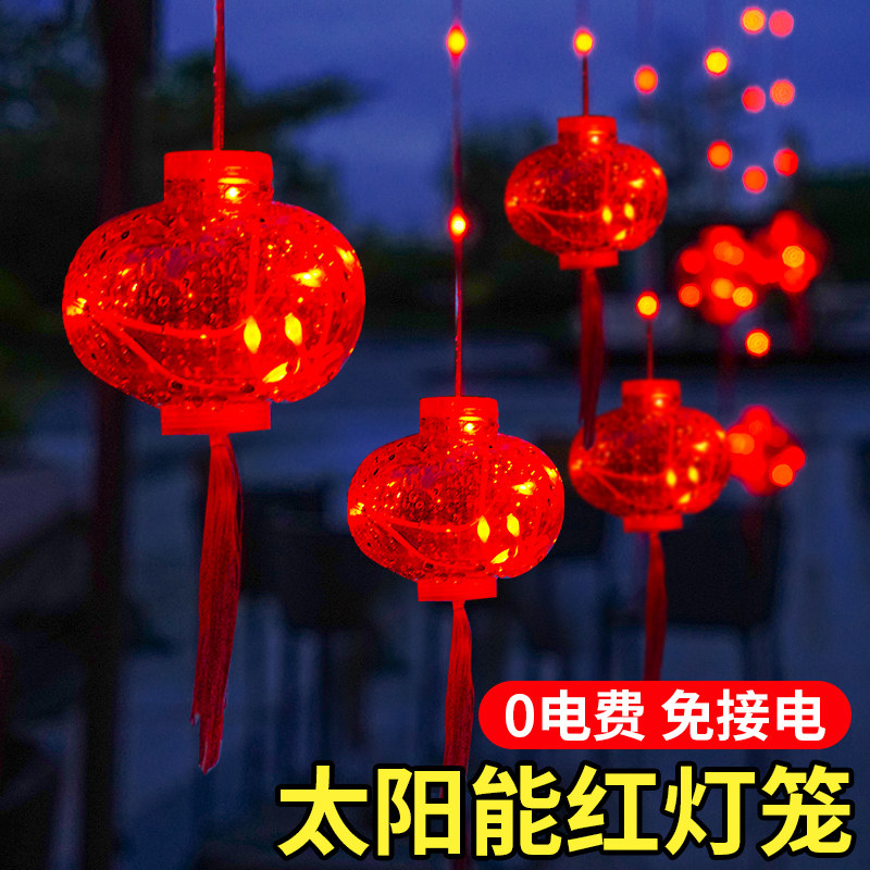 2023新年红灯笼太阳能户外家用室内窗帘闪灯串春节装饰庭院福字灯