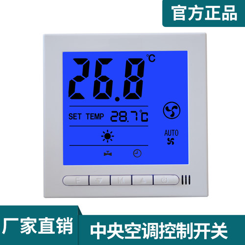 中央空调温控器控制面板液晶三速开关通风机盘管水机空调线控器恒