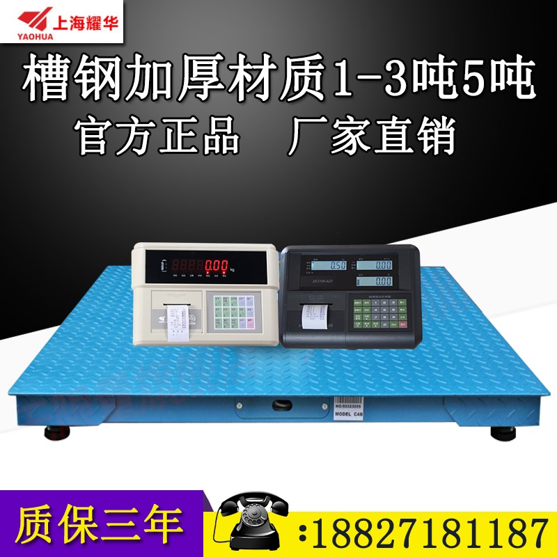 耀华高精度电子地磅秤1-2-3吨称猪称牛加厚5吨工业地磅台秤商用