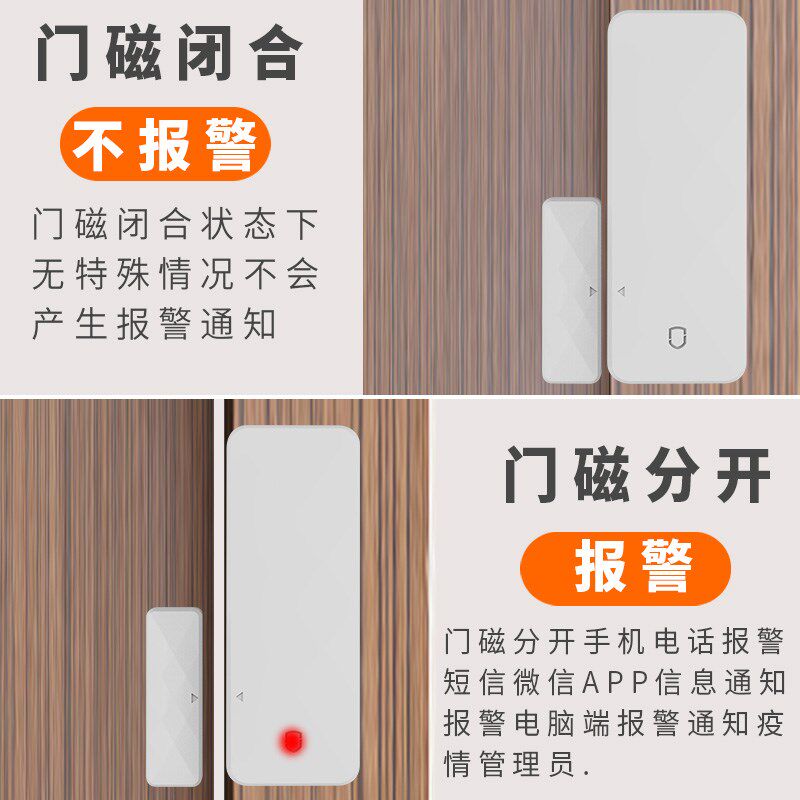 智能门窗门磁报警器远程入户防盗开门提醒器防疫居家隔离电子封条