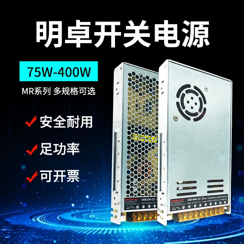明卓室内开关电源12V24灯带招牌激光安防监控专用摄像头LED变压器