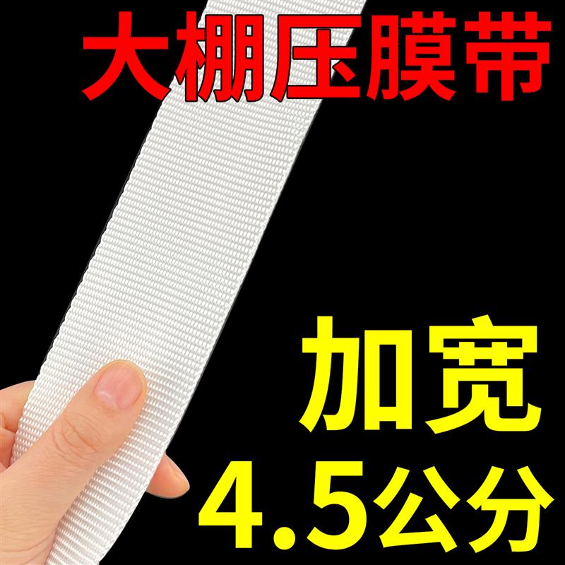 压膜带大棚专用防晒抗老化压膜绳子扁带打包捆绑加厚货车果树拉枝