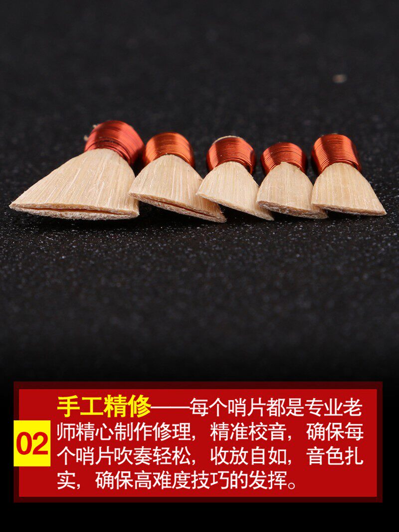 唢呐配件 精品唢呐哨子芦苇免修 叫子 嘴子 唢呐哨片