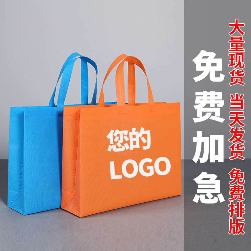 厂家直销不织布手提袋环保购物袋加急印刷空白订制广告宣传礼品袋