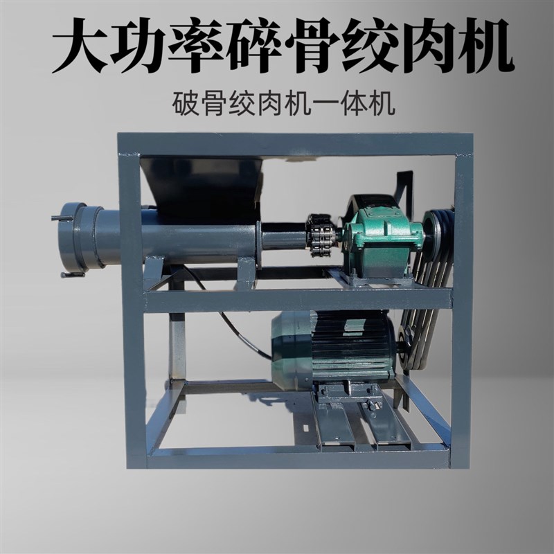 绞肉机商用大型粉碎机养殖场喂狗碎骨绞鸡架电动大功率破冰冻鱼肉