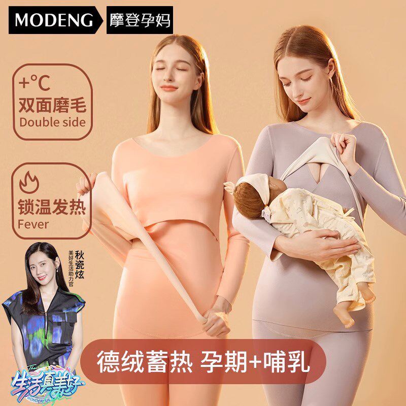 摩登孕妈孕妇秋衣秋裤德绒套装秋冬款哺乳睡衣月子服产后保暖内衣