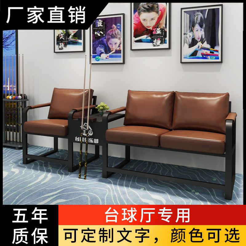 台球厅沙发观球椅桌球休息区专用观球椅子观战看球台球室沙发座椅