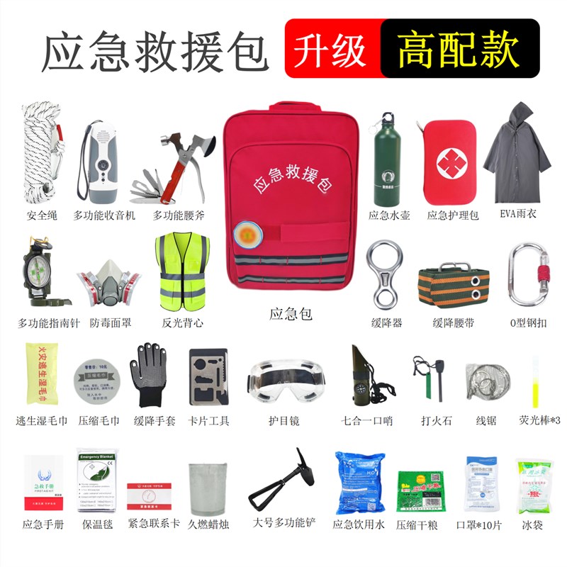 家庭应急包战备物资储备包地震逃生人防安全战略救援防灾避难全套