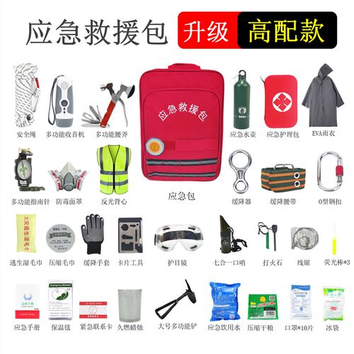 家庭应急包战备物资储备包地震逃生人防安全战略救援防灾避难全套