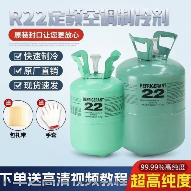 空调公斤制冷剂R22重氟利昂10加制冷剂雪种氟工具家用空调5kg冷媒