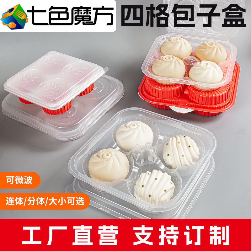 四格一次性包子打包盒装小笼包子盒外卖餐盒装包子盒商用托盘整箱