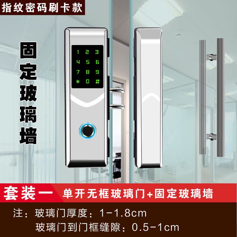 玻璃门指纹锁免开孔 密码锁办公室商铺门手机开锁有无框单双门
