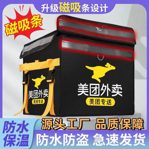 美骑手团外箱子车载跑腿送餐保温装备加厚防水防雨冷藏外卖保鲜箱