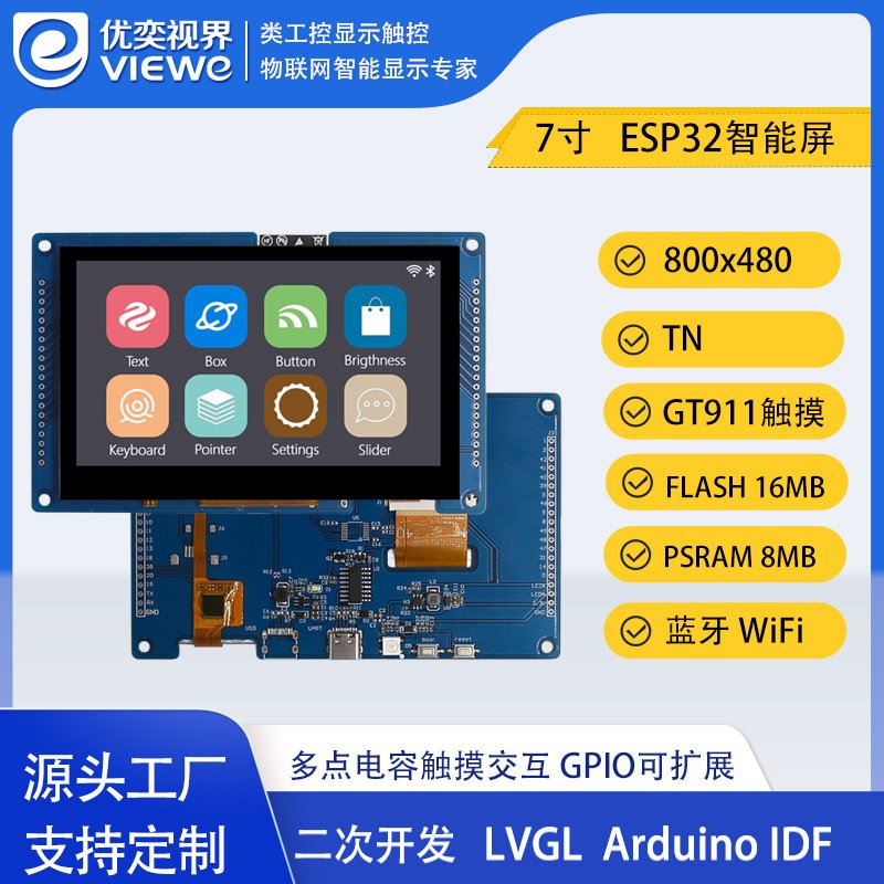 ESP32-S3开发板带屏幕1.9/4/4.3/5/7寸显示电容串口触控屏幕带蓝图片