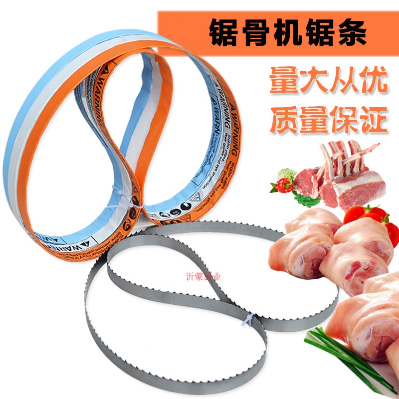 千家汇锯骨机锯条进口锯条210/280/360/500锯骨机1650锯冻肉排骨