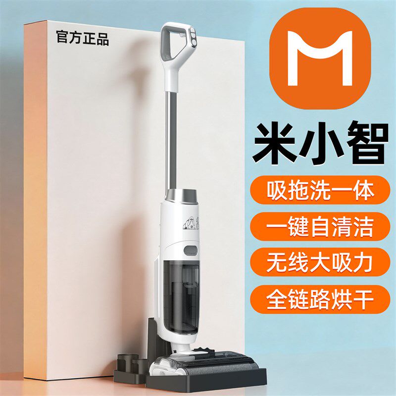洗地机吸拖洗一体智能家用烘干自清洁全自动吸尘器三合一电动拖把