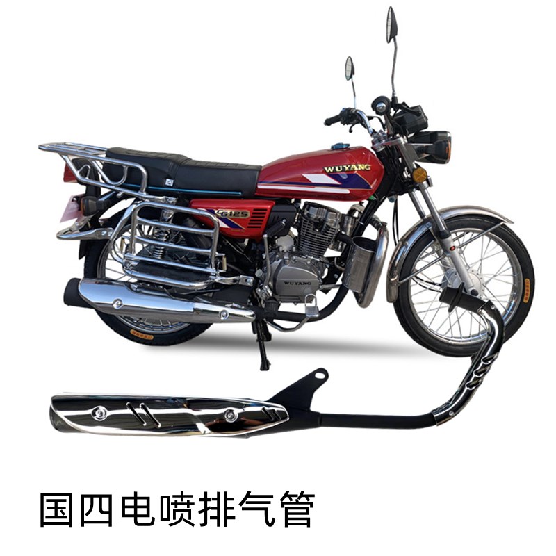 适用五羊摩托车配件WY125-6A国四电喷CG消声器烟筒排气管消音器