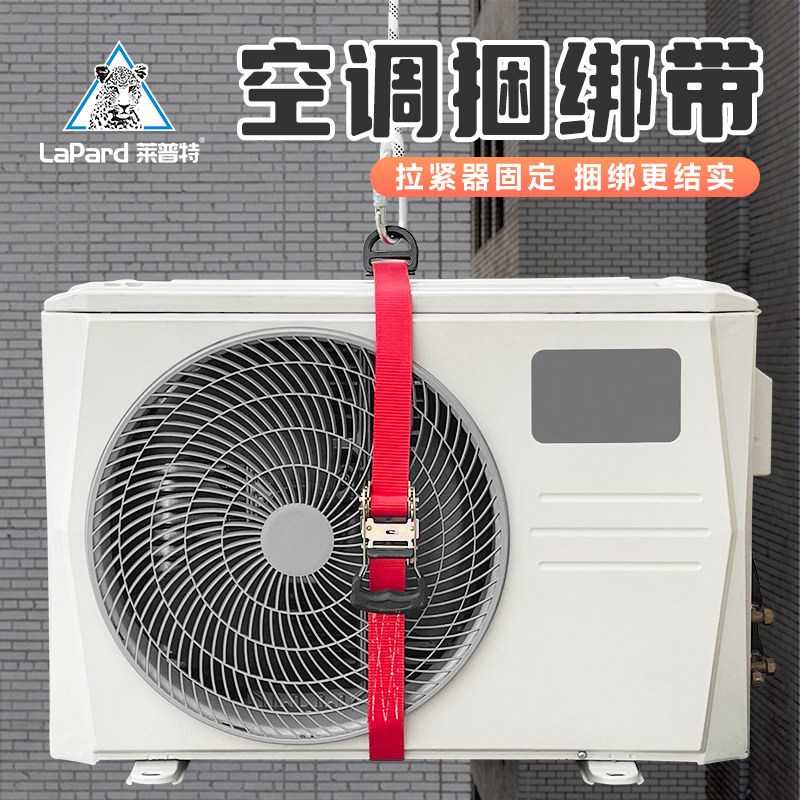 空调外机安装专用捆绑绳扁带搬家行李家具绑带高楼搬运吊装收紧器