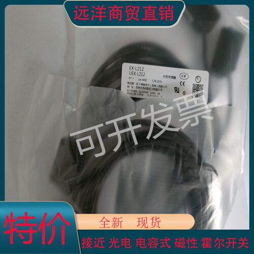 EX-L211D EX-L211E EX-L212 EX-L221神视SUNX对射光电开关传感器