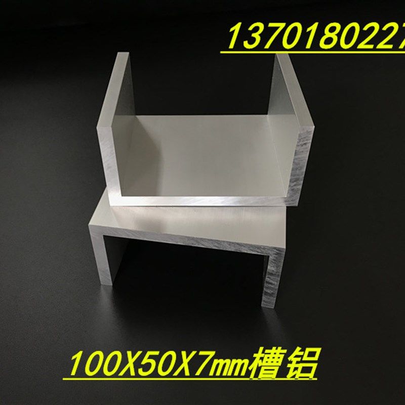 槽铝100x50x7mm凹槽硬质槽铝挤型材料 内径86mm铝合金U型材槽铝国