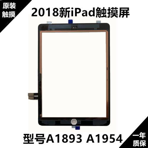 原装ipad5内屏2018液晶A1822显示屏A1474触摸A1893屏幕总成A1954