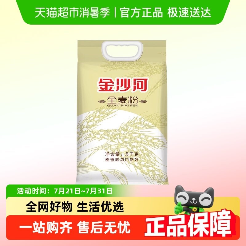 金沙河全麦面粉含麦麸馒头烙饼家用馒头包子全麦粉