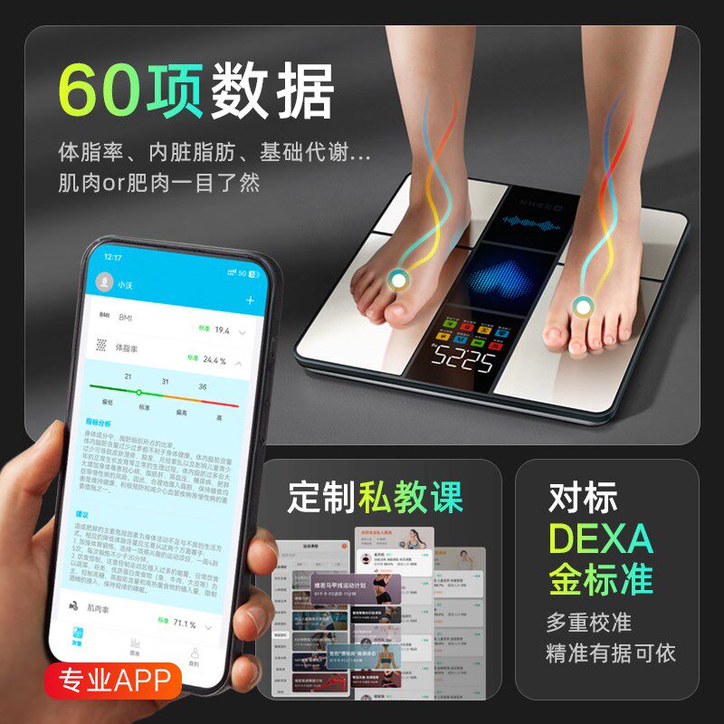 沃莱智能体脂秤电子称体重的家用高精准度家庭小型人体健康减肥计