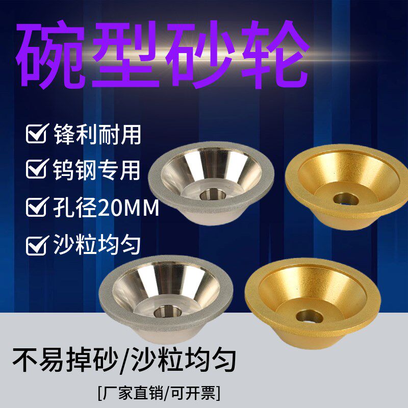 钻石合金碗型碟形型砂轮 磨刀机硬质合金砂轮 钻石砂轮