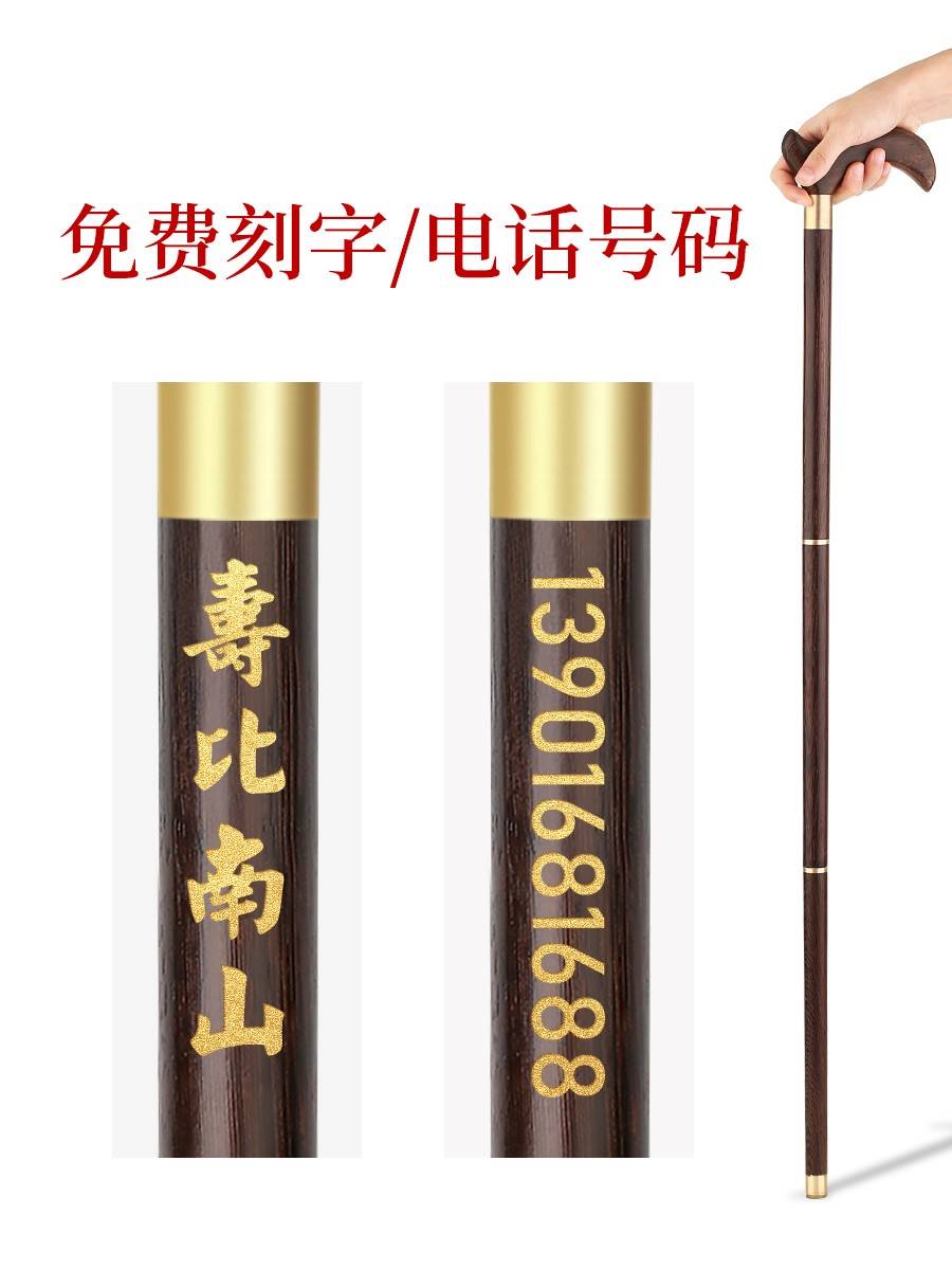 红木老人拐杖防滑老年人杖拐木头折叠拐扙便携手杖拆卸实木拐棍