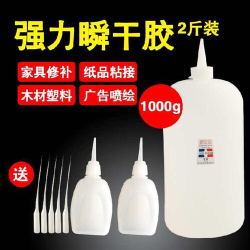 大瓶1000克502 101强力快干胶水瞬间三3秒粘鞋家具修补免运费