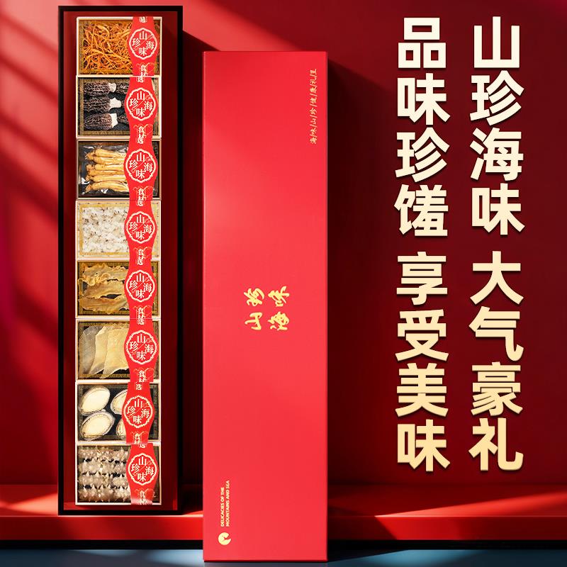 年货节节日礼品海参鲍鱼礼盒人参滋补礼物营养品补品送父母送长辈