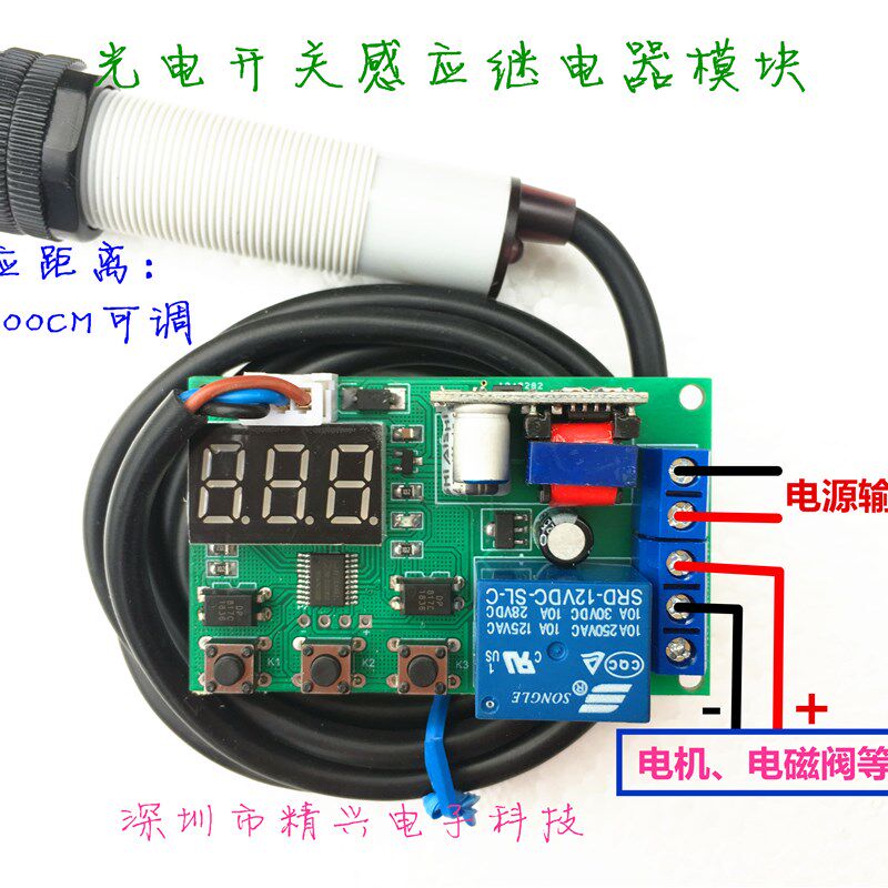 红外感应开关光电npn传感器延时接通断开报警定时循环控制板220V