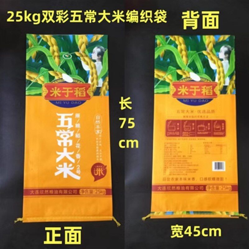 小町稻花香东北大米袋子25kg50斤全新现货双面彩印编织米袋包装袋