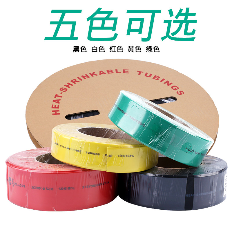 热缩管 绝缘收缩套管60/70/80/100-150mm红黄蓝黑蓝电线保护套管